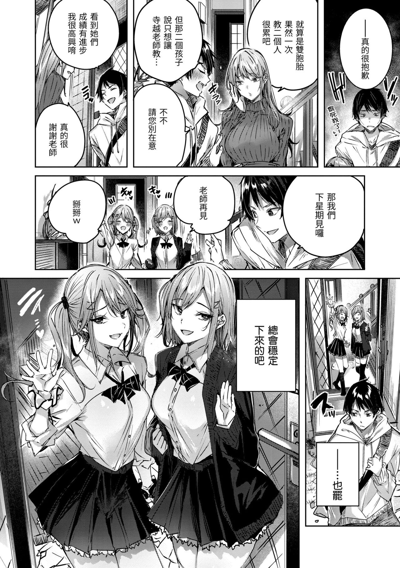 Shiko Splash | 揮灑熱浪♥️ - Page 159