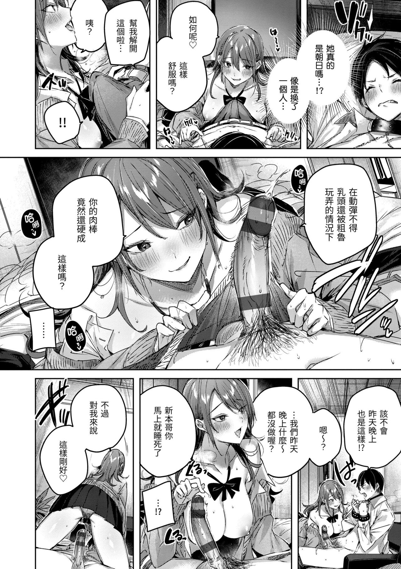 Shiko Splash | 揮灑熱浪♥️ - Page 37