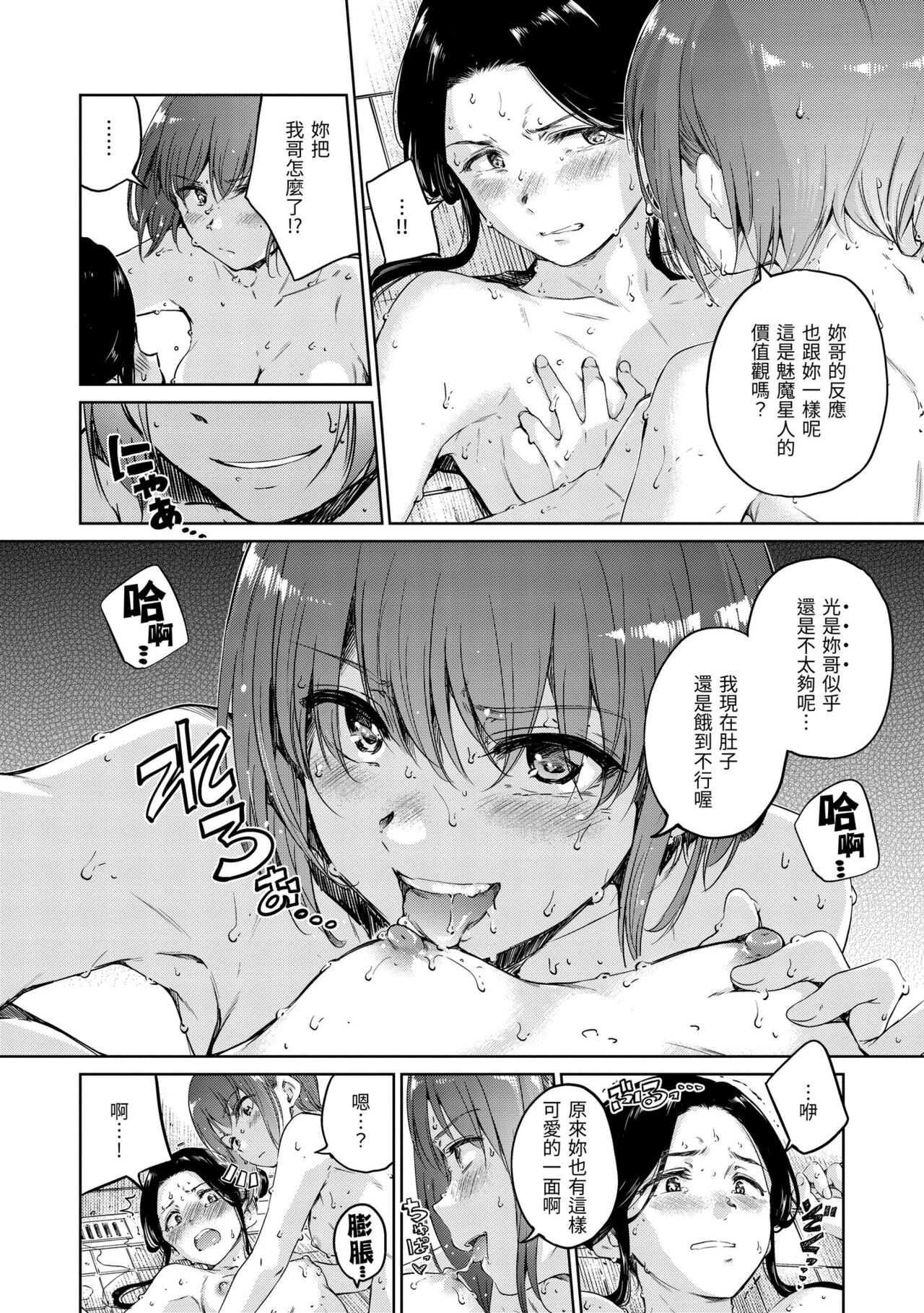 OVER!! - Page 201