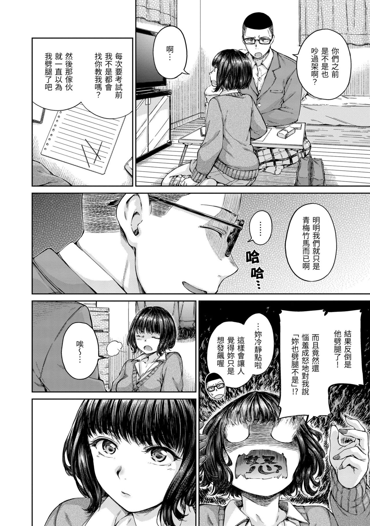 OVER!! - Page 29