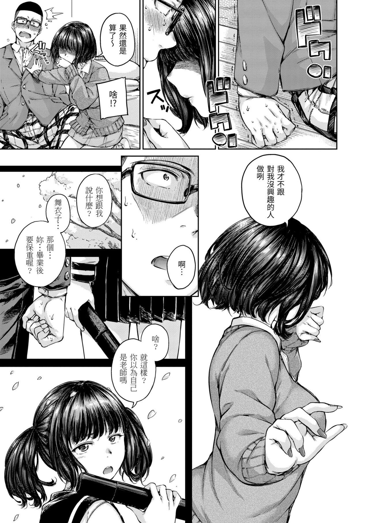 OVER!! - Page 32