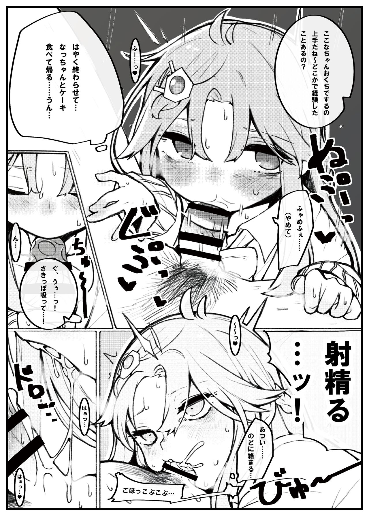 Okuchi Bita - Page 14
