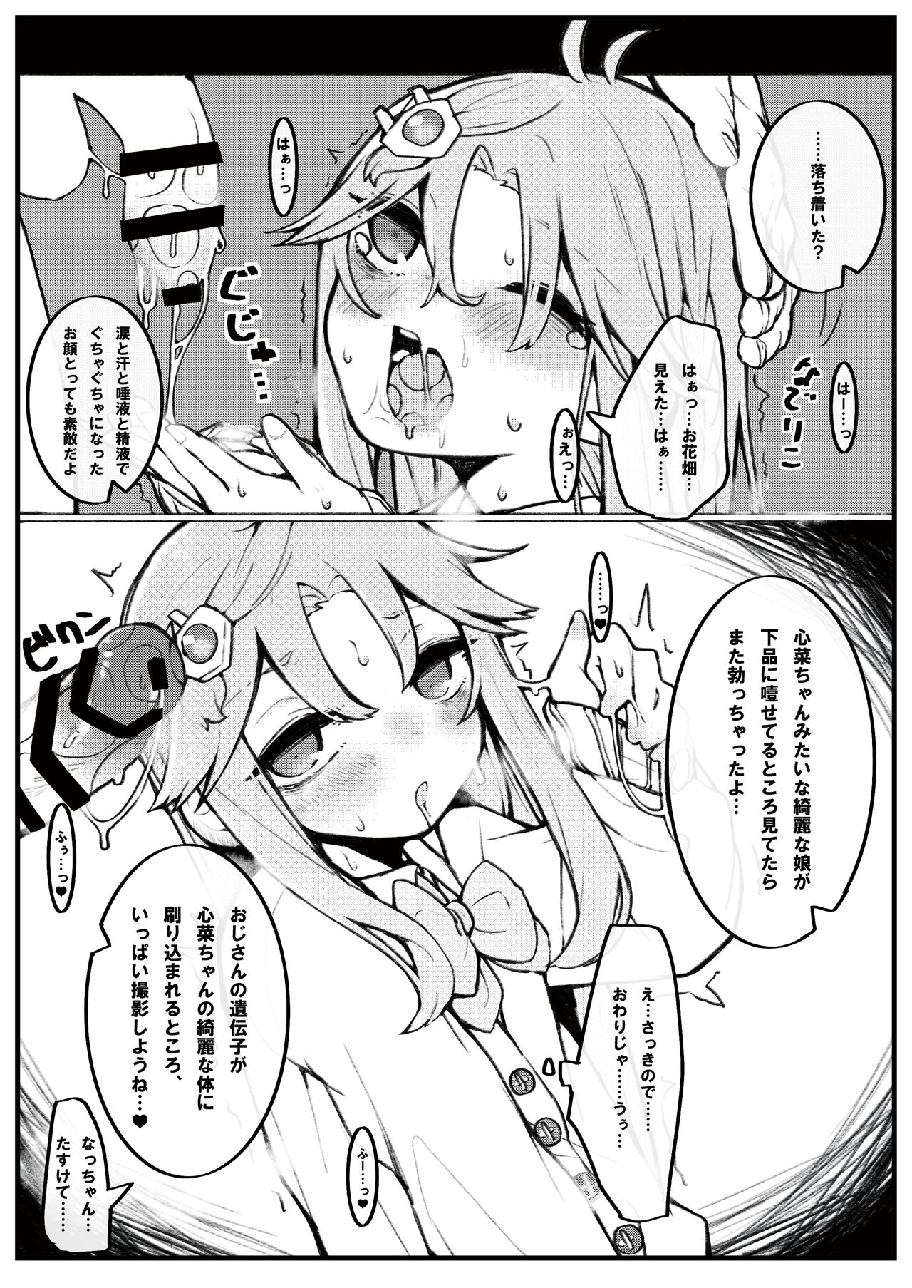 Okuchi Bita - Page 17