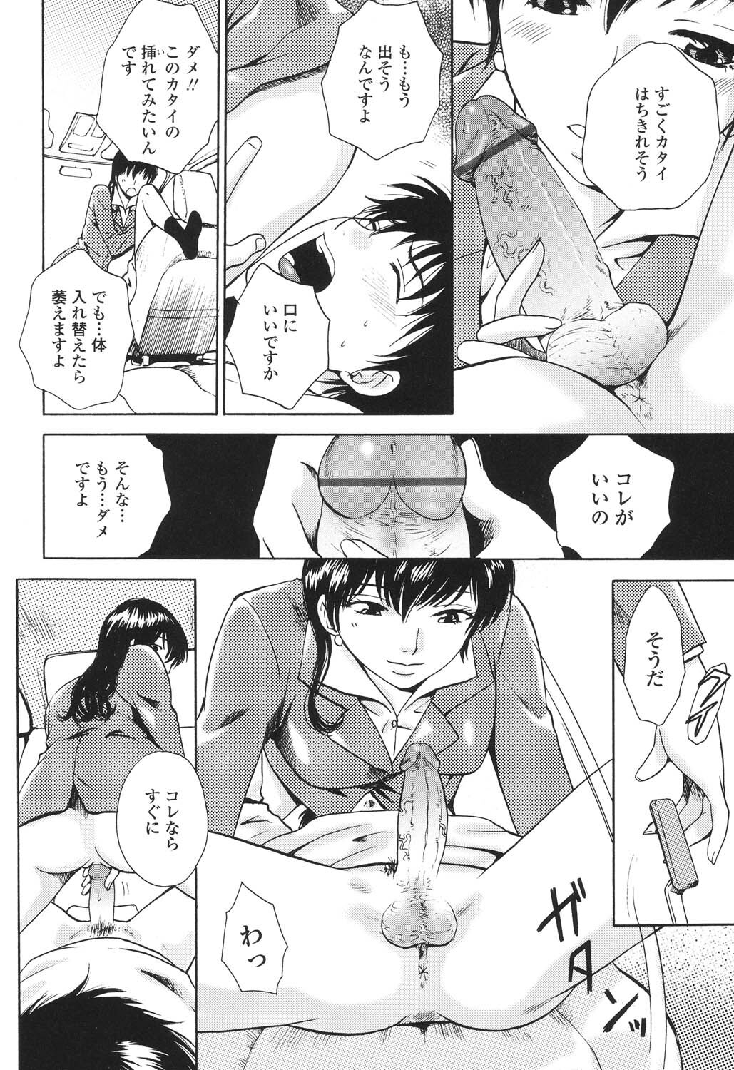 Sasowaretai Karada - Page 17