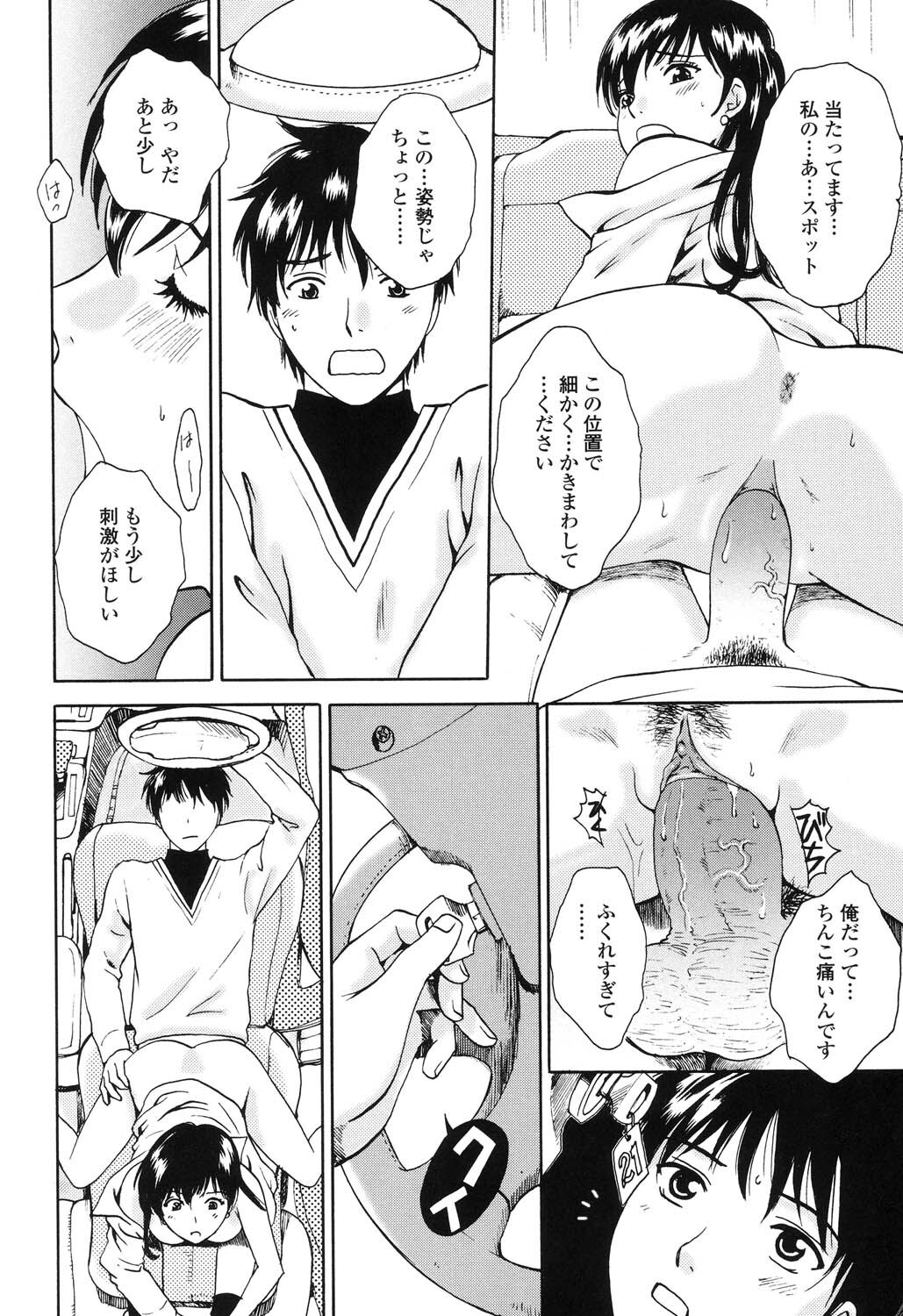 Sasowaretai Karada - Page 19