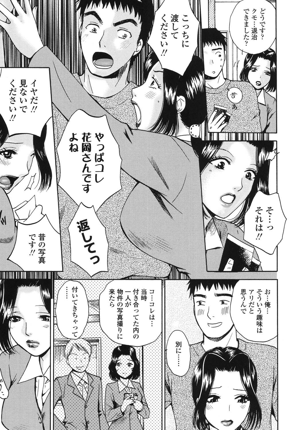 Sasowaretai Karada - Page 32