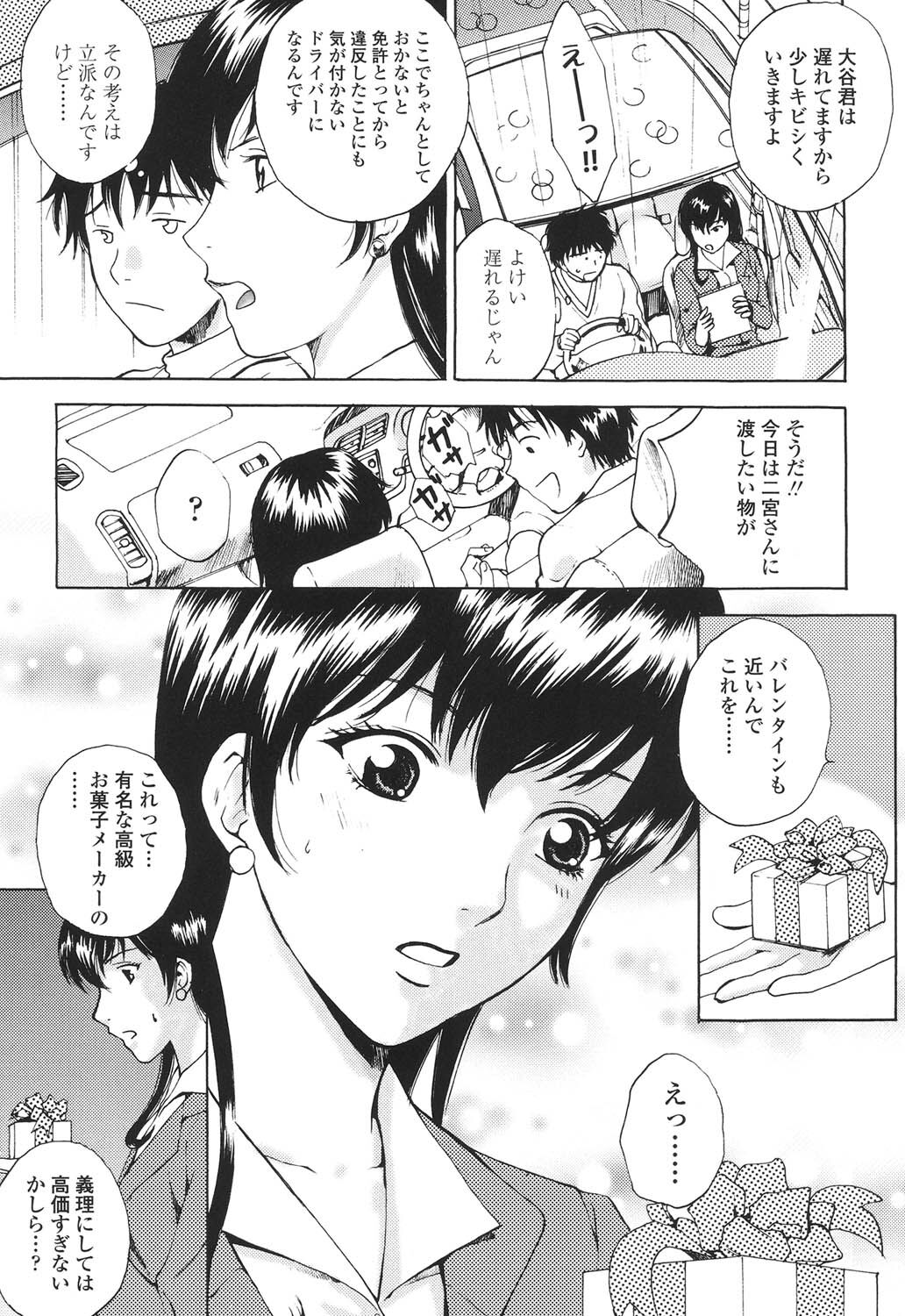 Sasowaretai Karada - Page 6