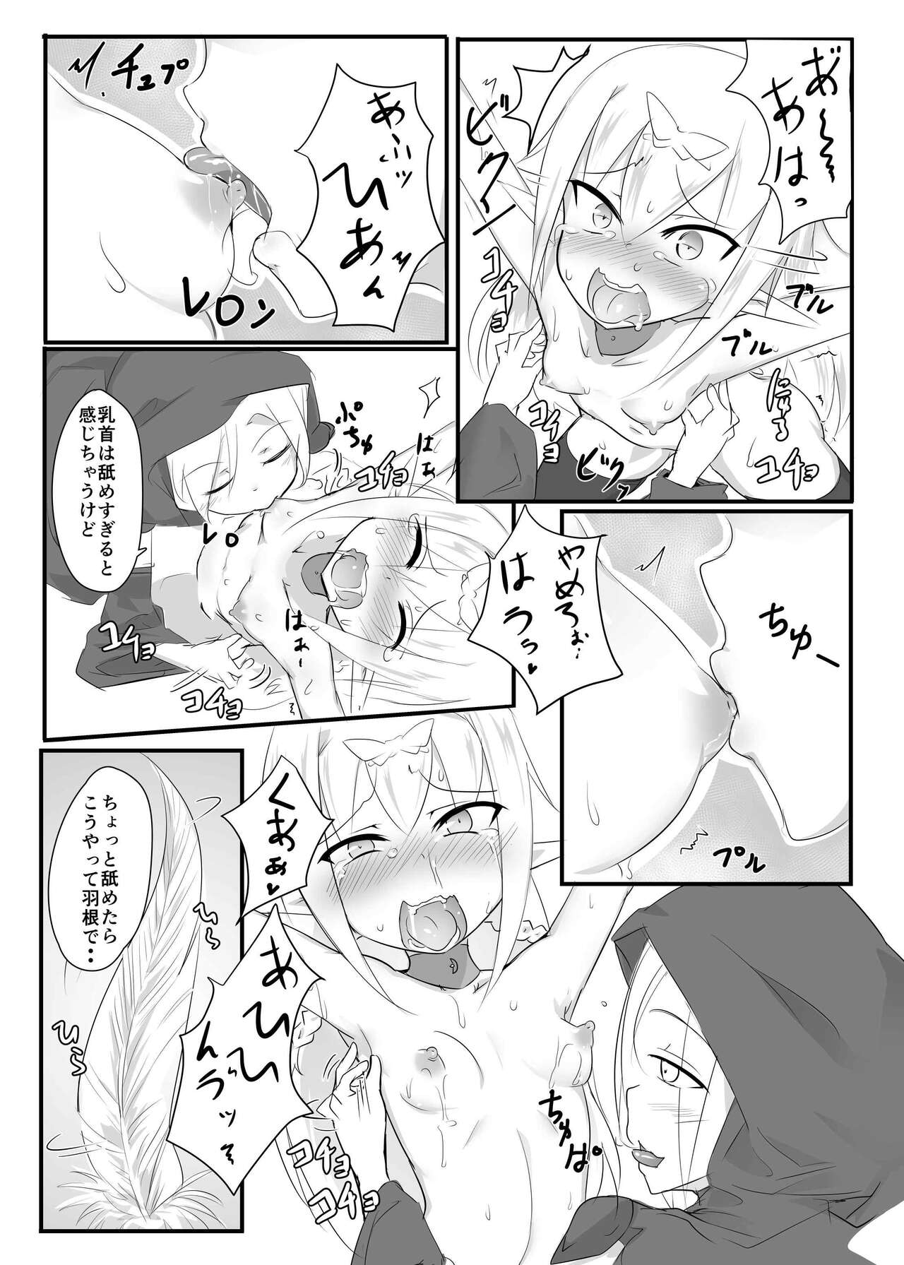 Kusuguri Quest ~Extra~ - Page 18