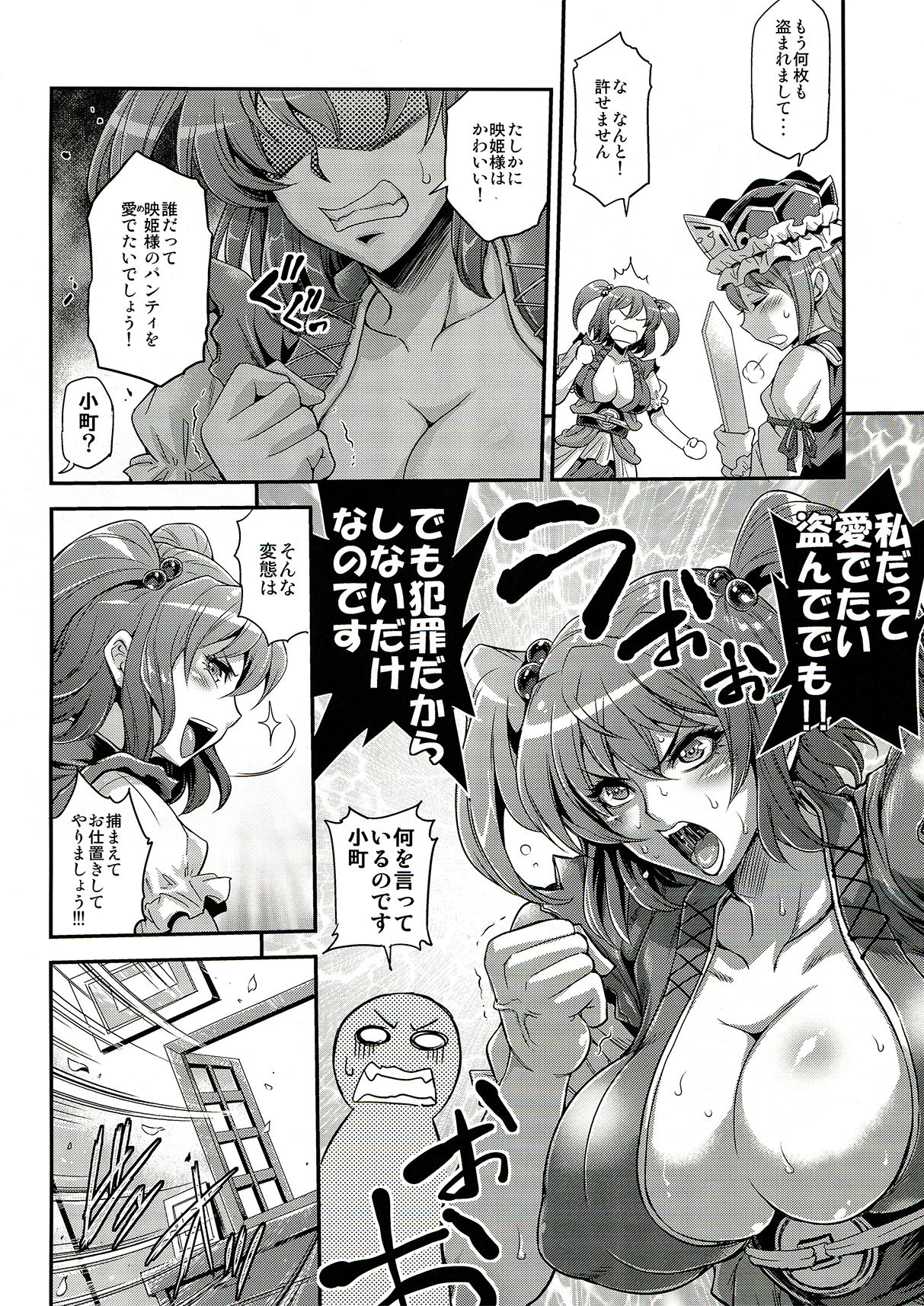 Komacching Seisakuchou - Page 5