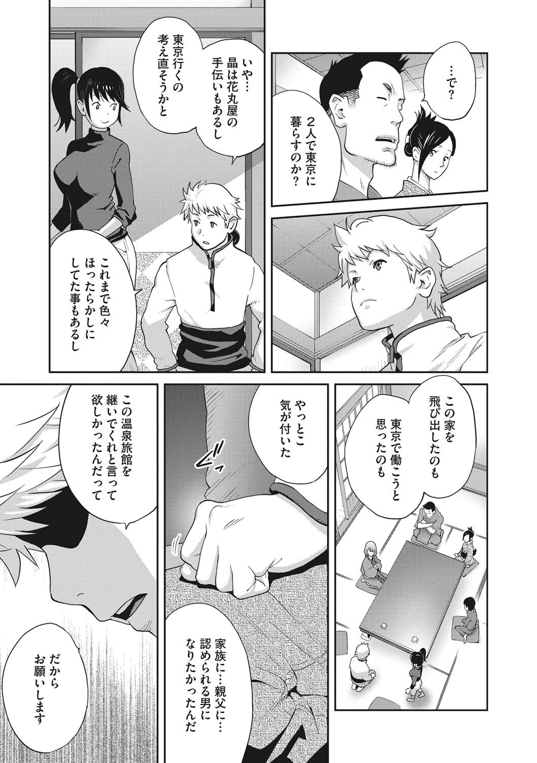 Junjou Decamelon - Pure Decamelon - Page 190