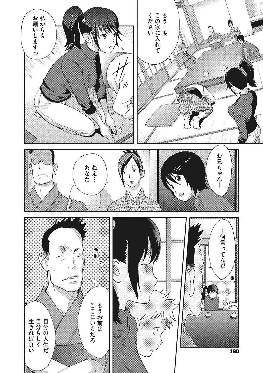 Junjou Decamelon - Pure Decamelon - Page 191