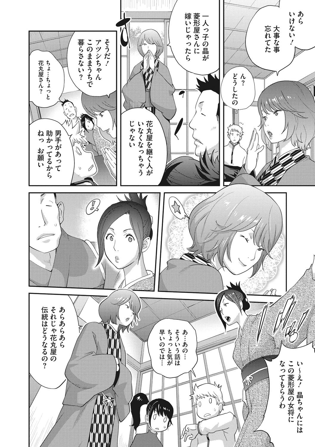 Junjou Decamelon - Pure Decamelon - Page 193
