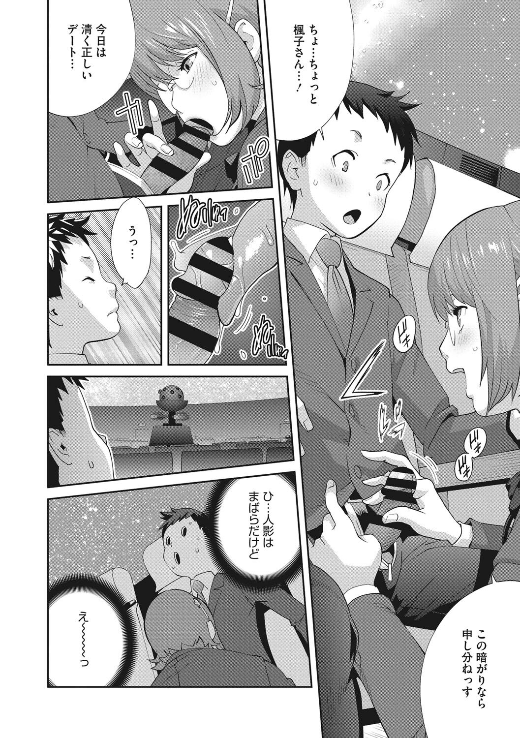 Junjou Decamelon - Pure Decamelon - Page 35