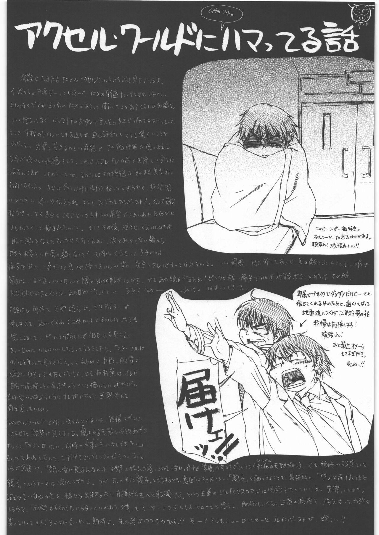 Yappari Buta ga Suki - Page 2