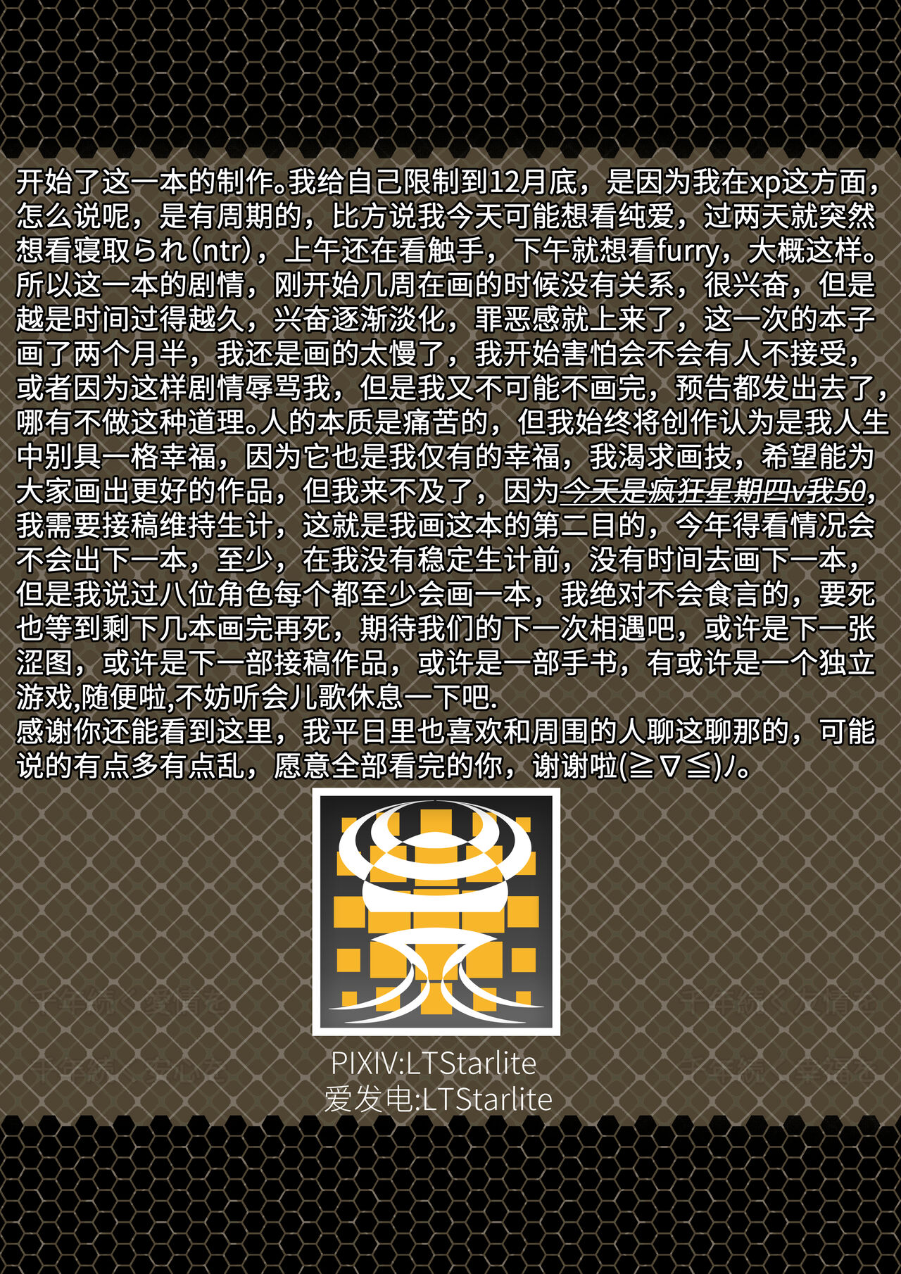 Darknights:小熊玩偶 - Page 24