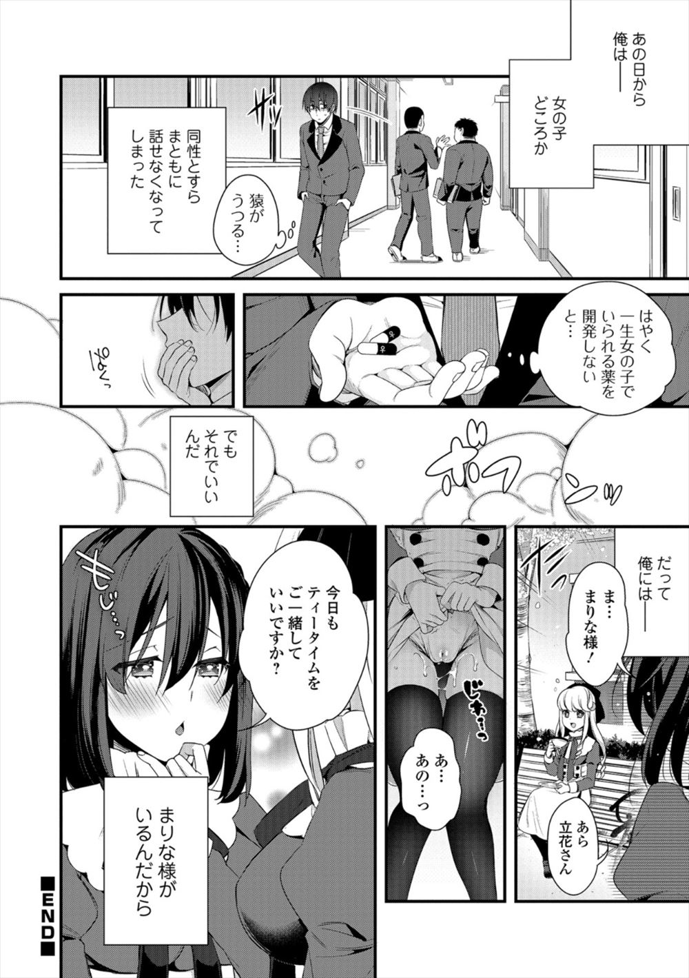 The Ojou-Sama's Tea Time - Page 16