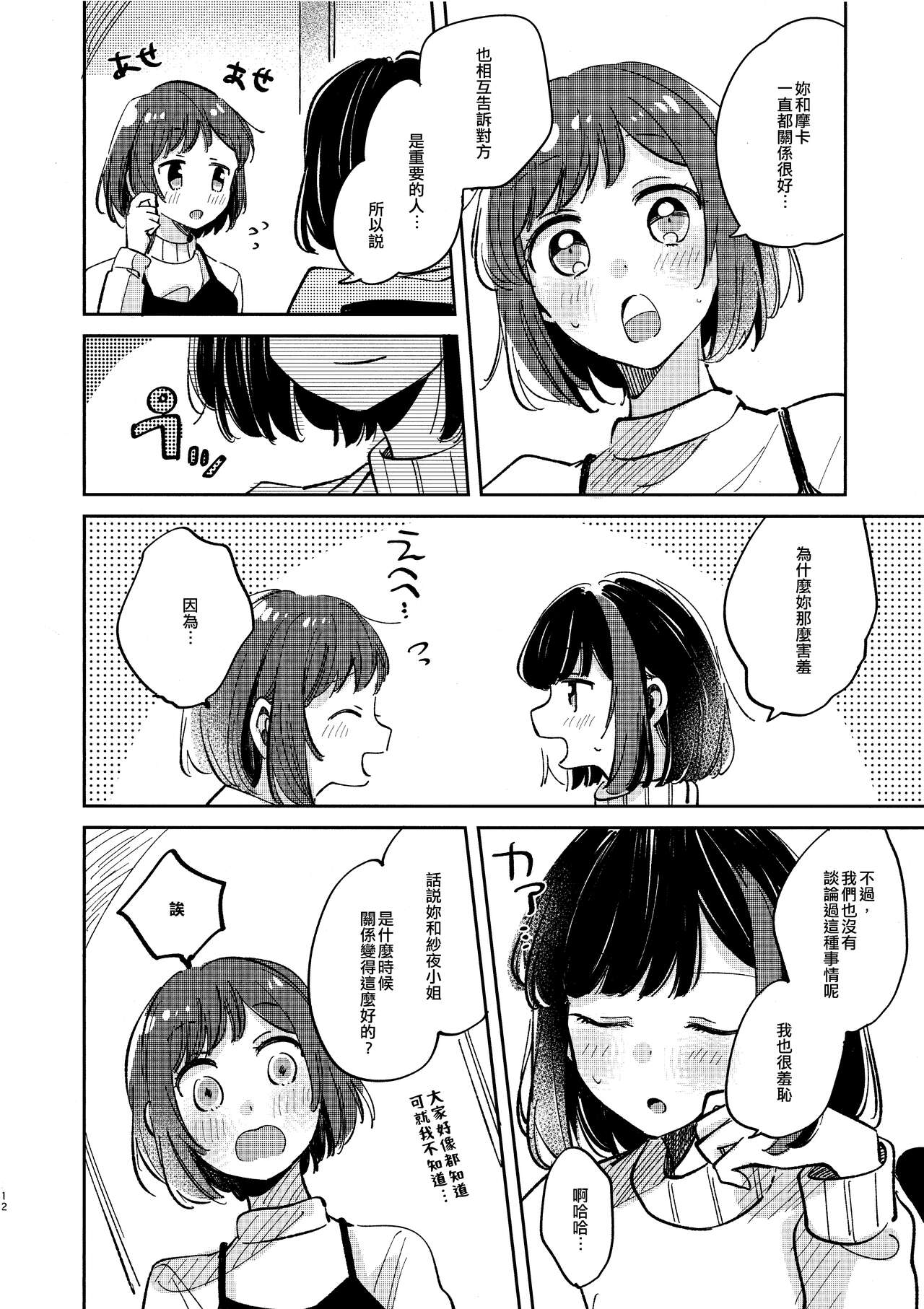 Nidome no Retsujou | 第二次的情慾 - Page 11