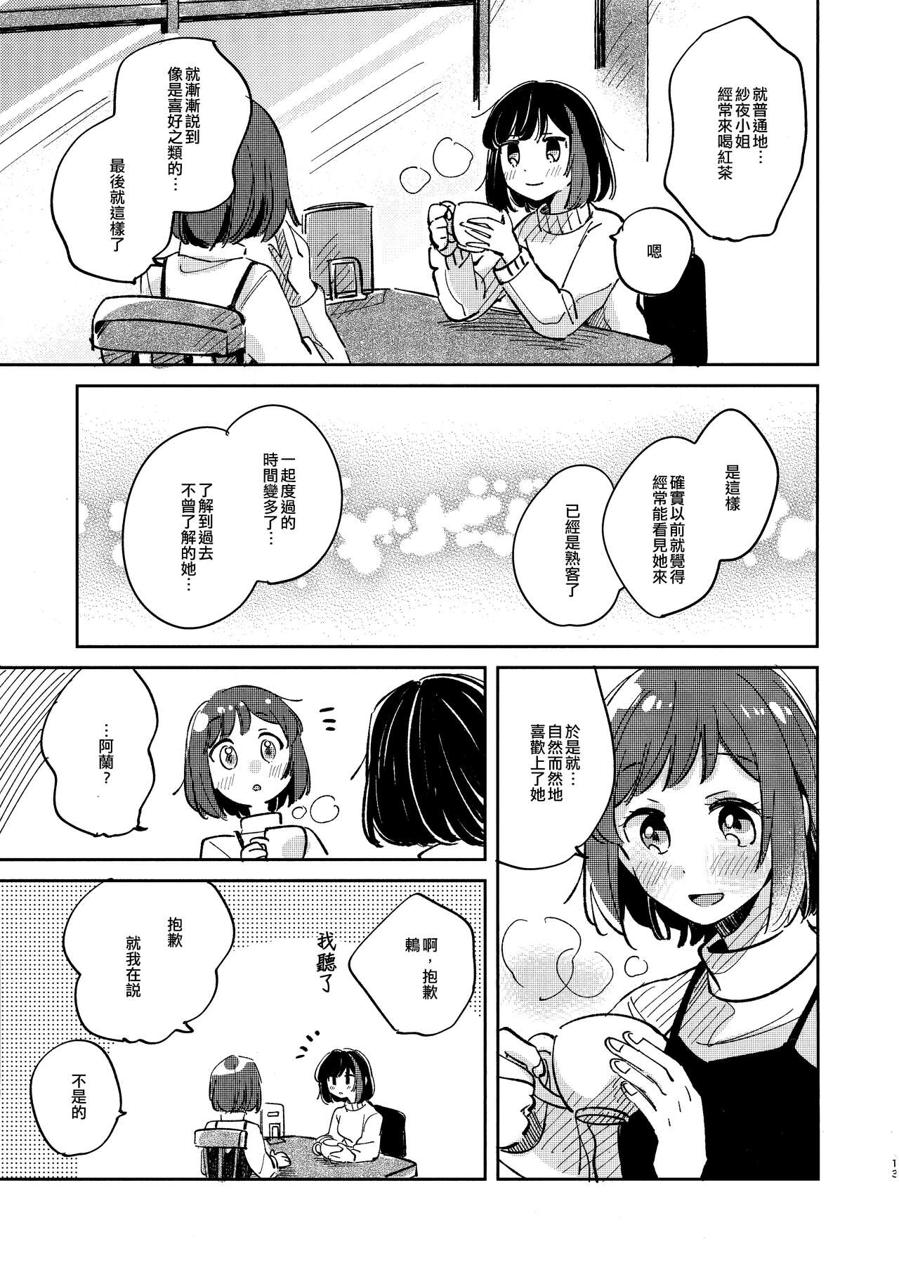 Nidome no Retsujou | 第二次的情慾 - Page 12