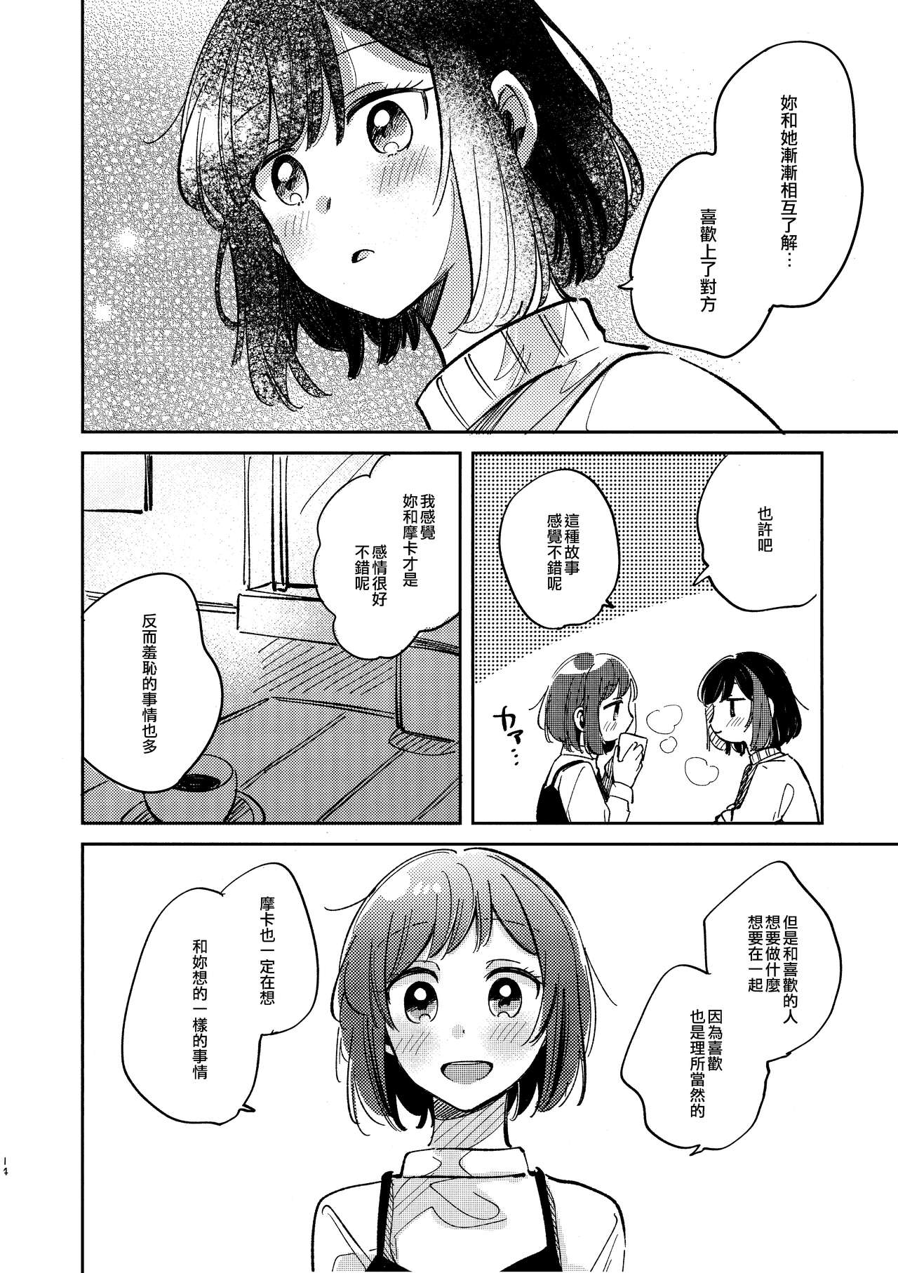 Nidome no Retsujou | 第二次的情慾 - Page 13