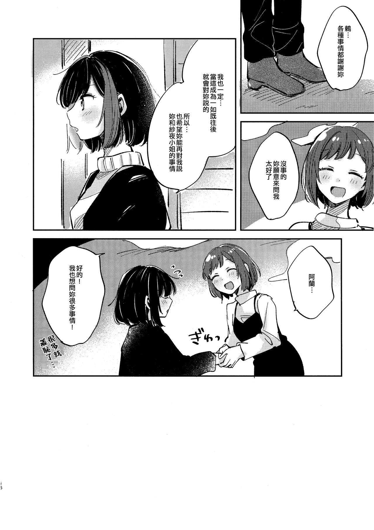 Nidome no Retsujou | 第二次的情慾 - Page 15