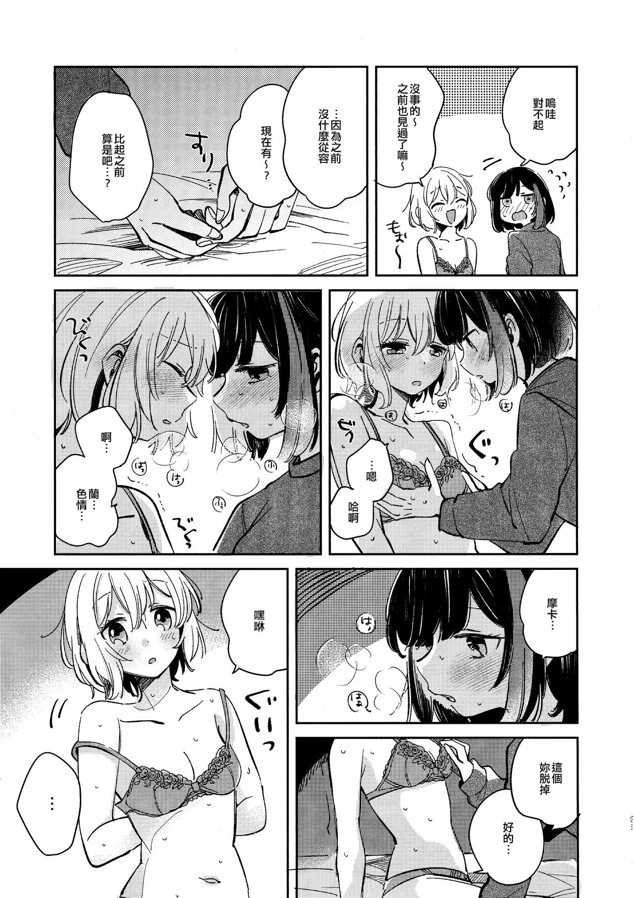 Nidome no Retsujou | 第二次的情慾 - Page 22
