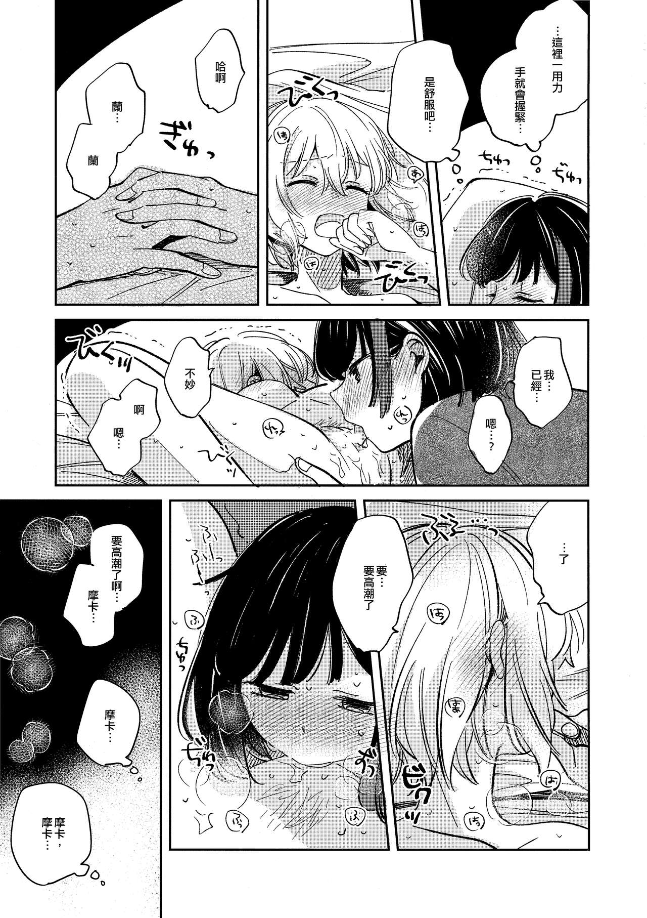 Nidome no Retsujou | 第二次的情慾 - Page 28
