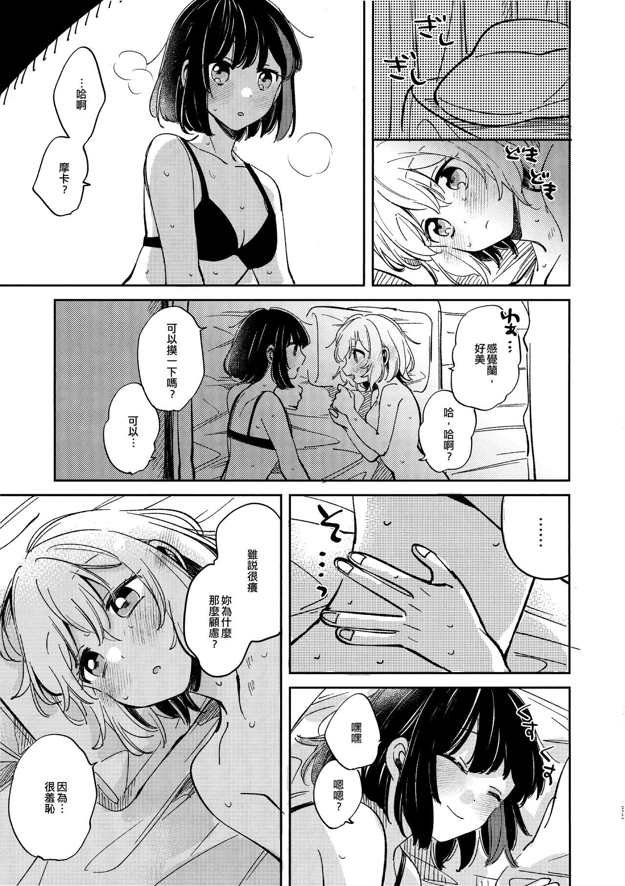 Nidome no Retsujou | 第二次的情慾 - Page 34