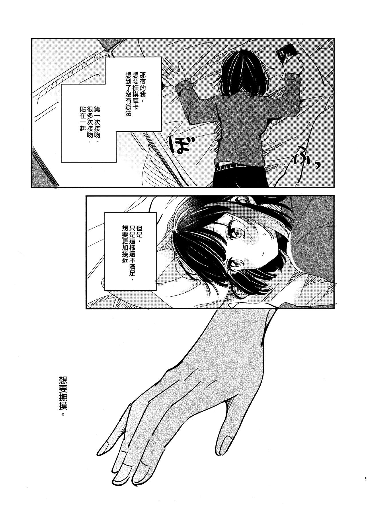 Nidome no Retsujou | 第二次的情慾 - Page 4