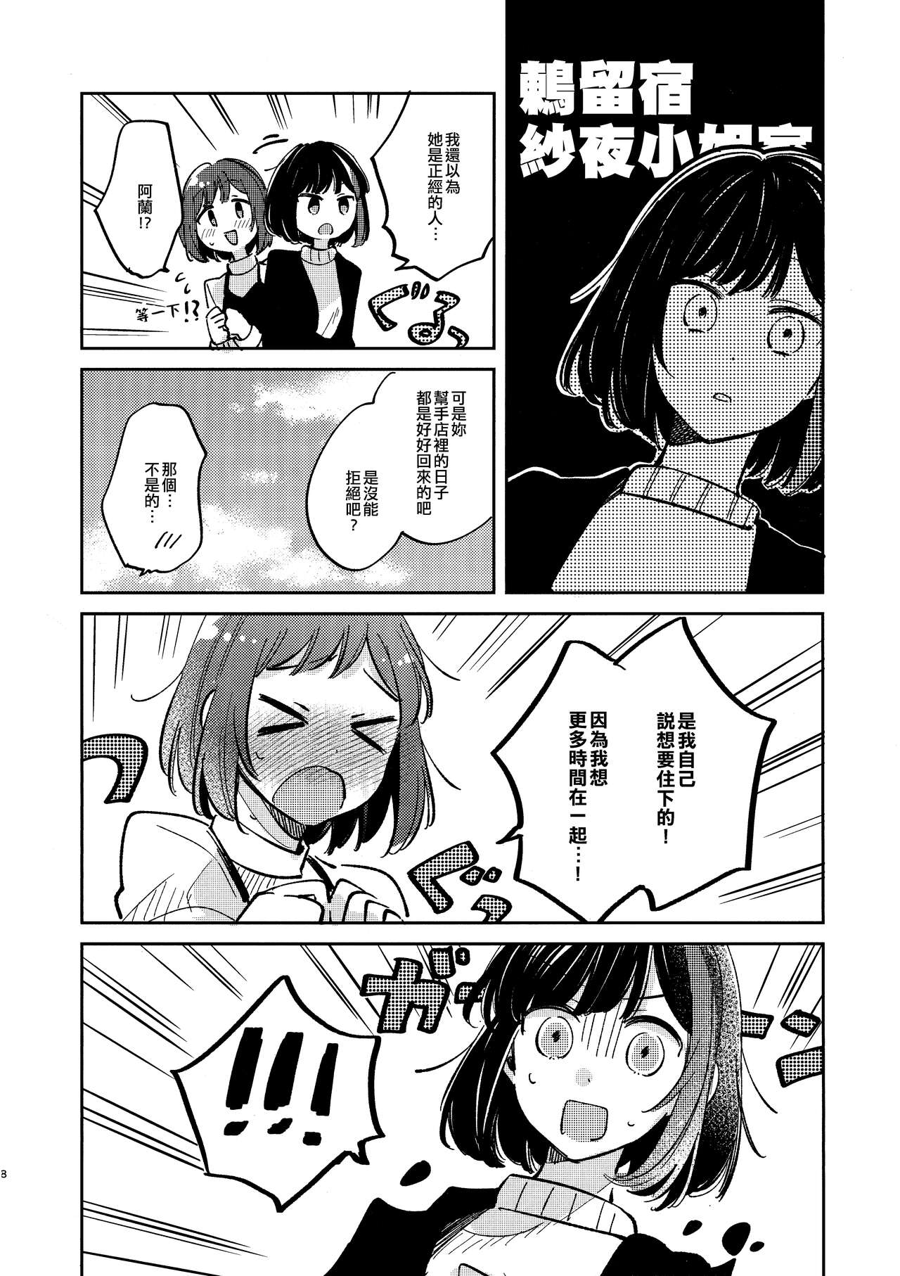 Nidome no Retsujou | 第二次的情慾 - Page 7