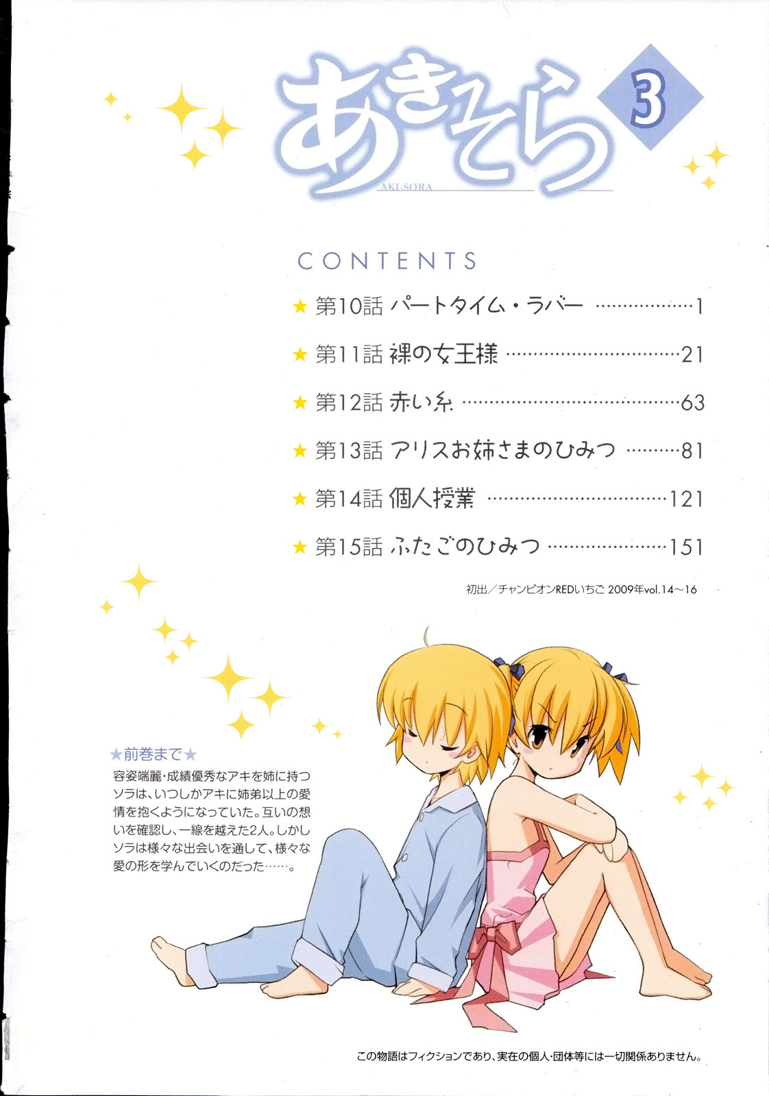 Aki Sora - Volume 3 - Page 11