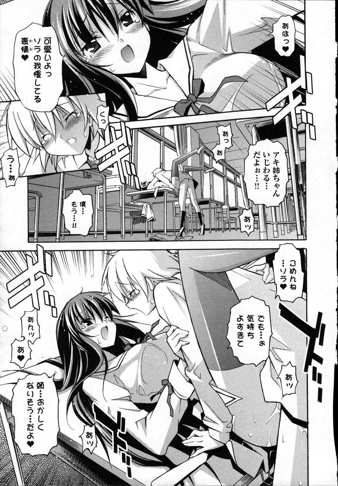 Aki Sora - Volume 3 - Page 150
