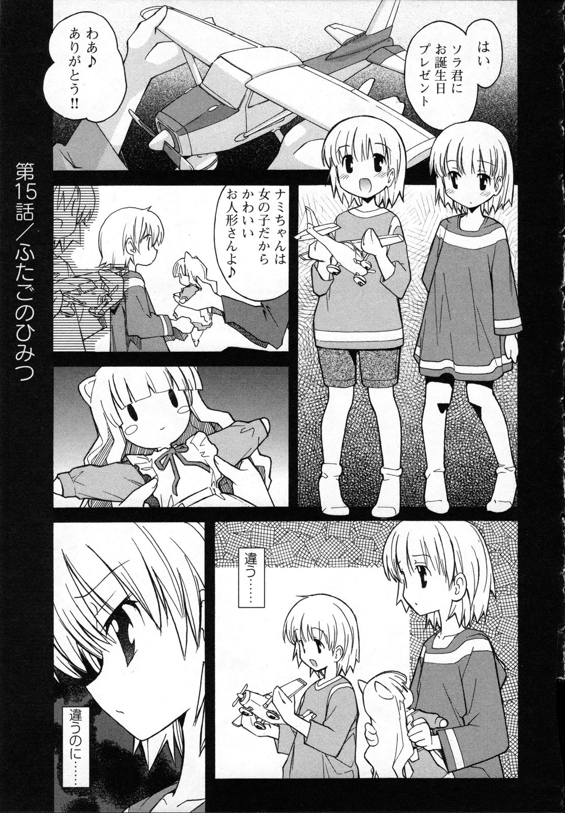 Aki Sora - Volume 3 - Page 158