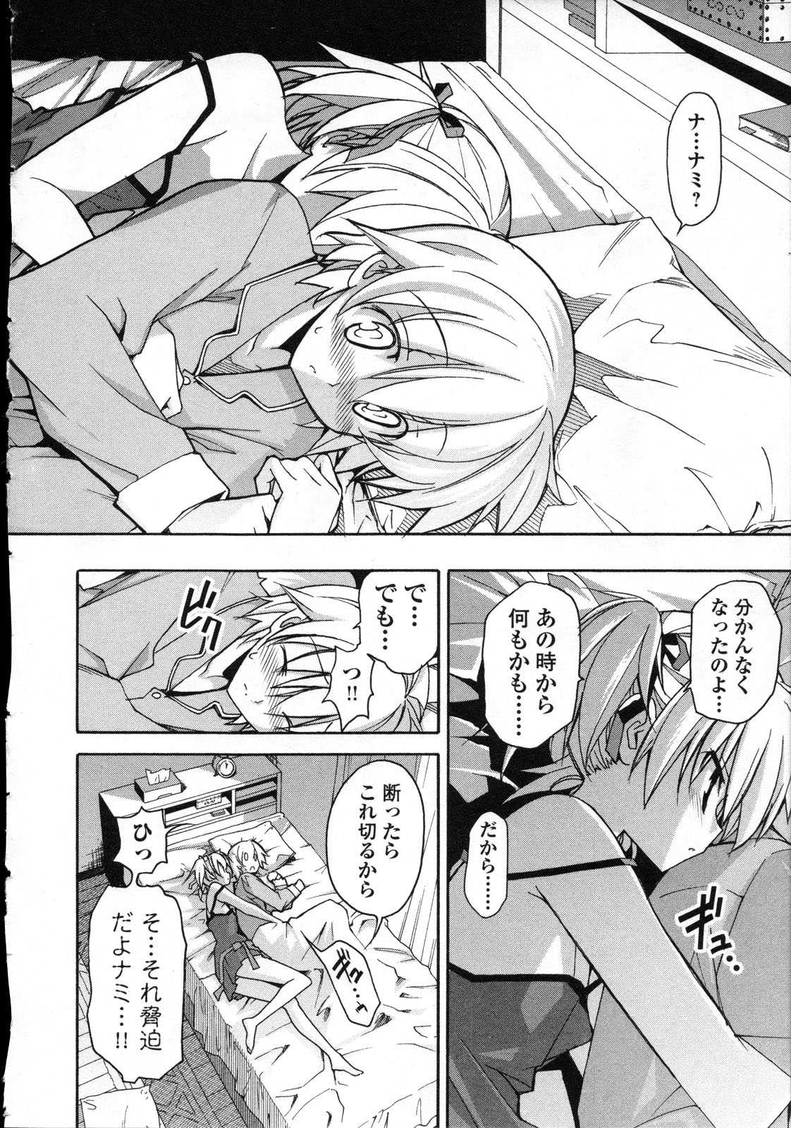 Aki Sora - Volume 3 - Page 173
