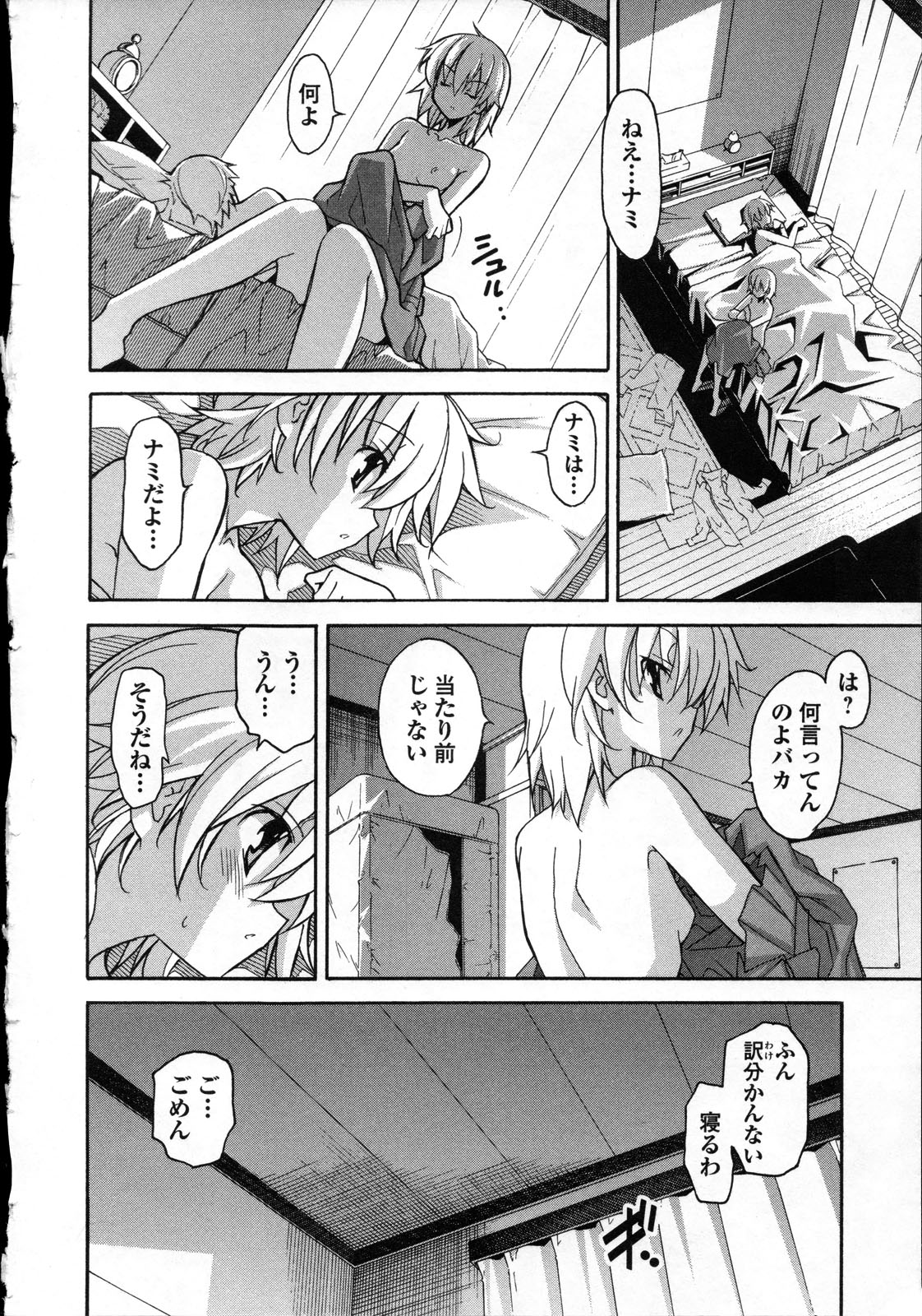 Aki Sora - Volume 3 - Page 191