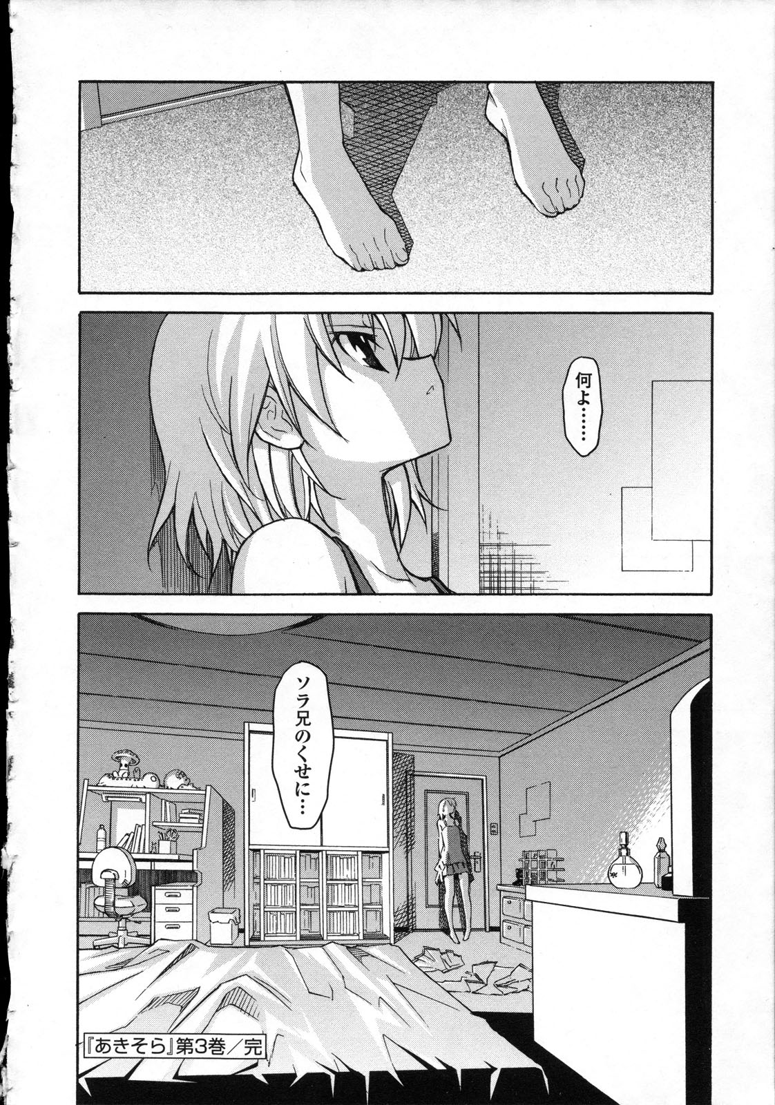 Aki Sora - Volume 3 - Page 193