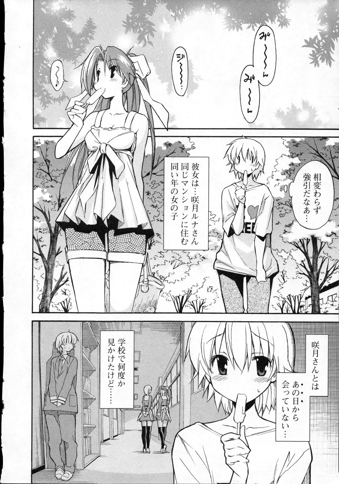 Aki Sora - Volume 3 - Page 31