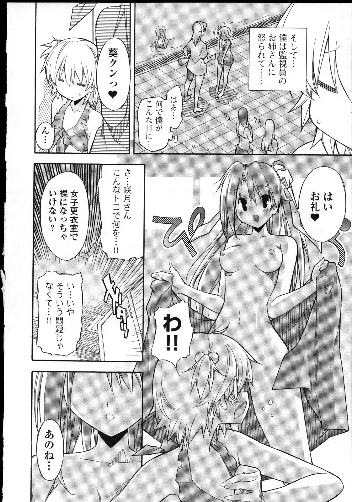 Aki Sora - Volume 3 - Page 53