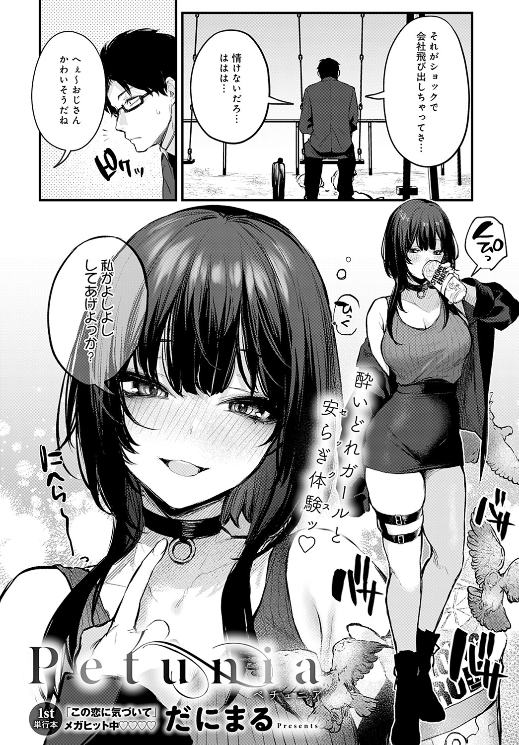 COMIC Anthurium 2023-02 - Page 13