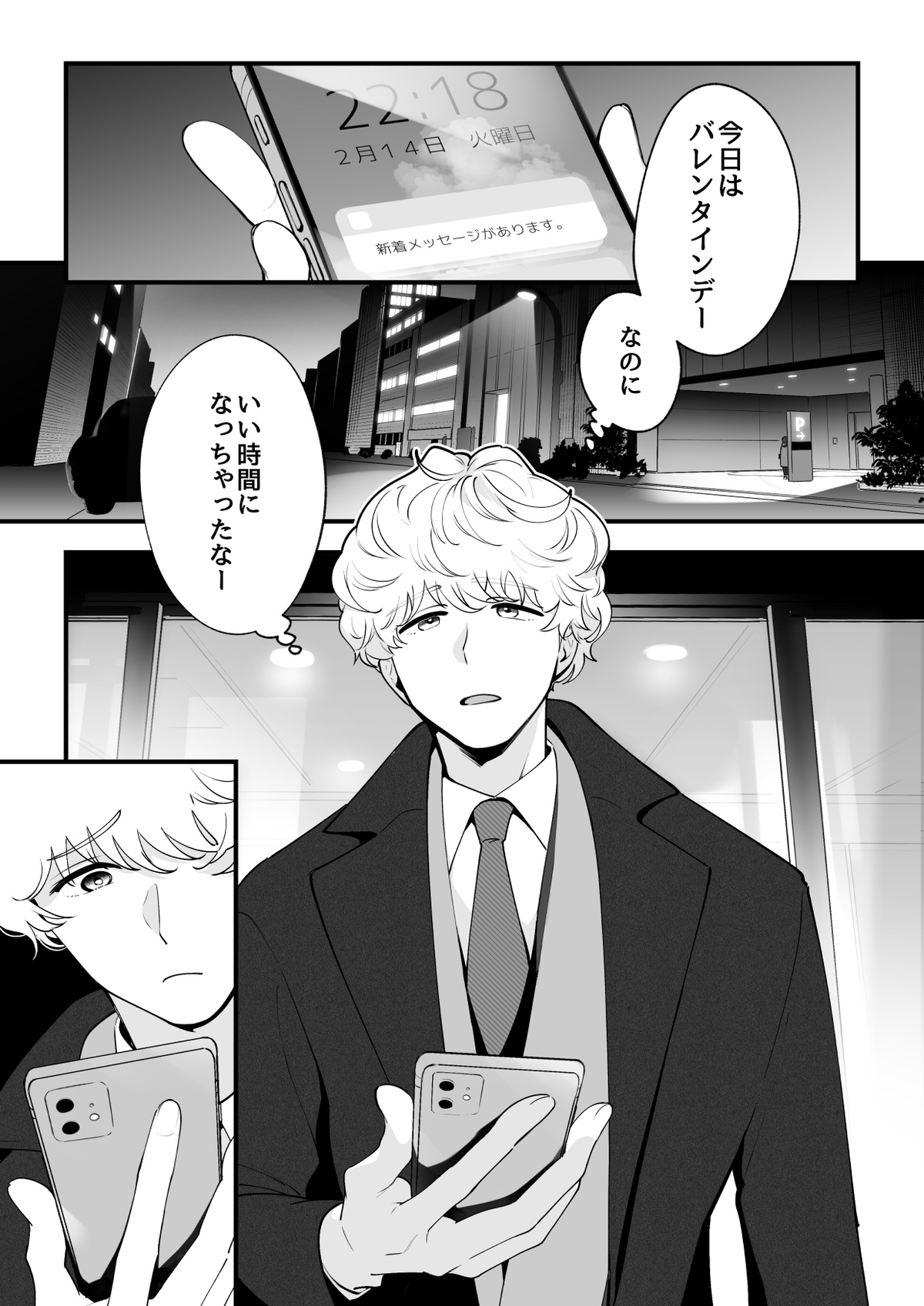 05：絶対最後に勝つアカリちゃんの話 前篇 - Page 1