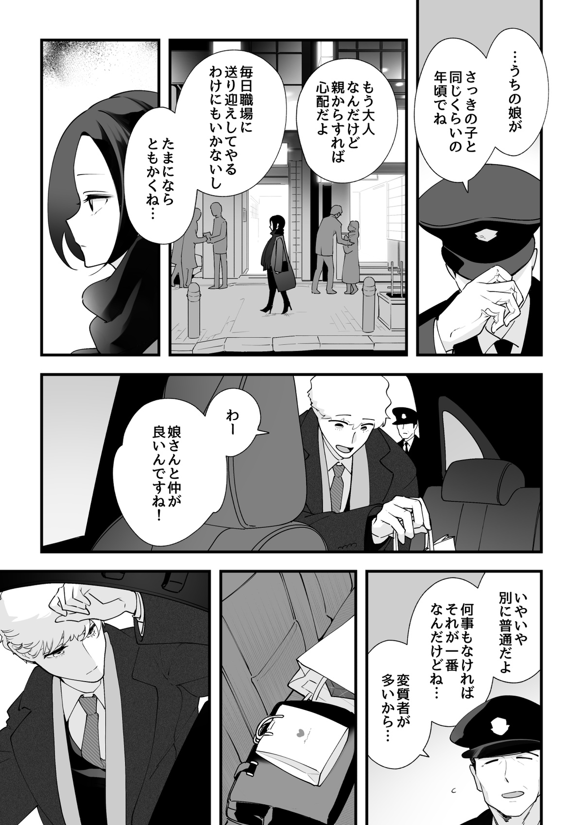 05：絶対最後に勝つアカリちゃんの話 前篇 - Page 11