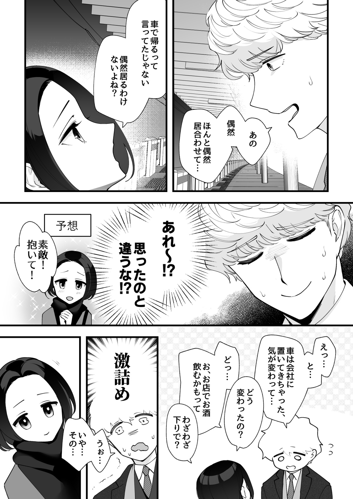 05：絶対最後に勝つアカリちゃんの話 前篇 - Page 20