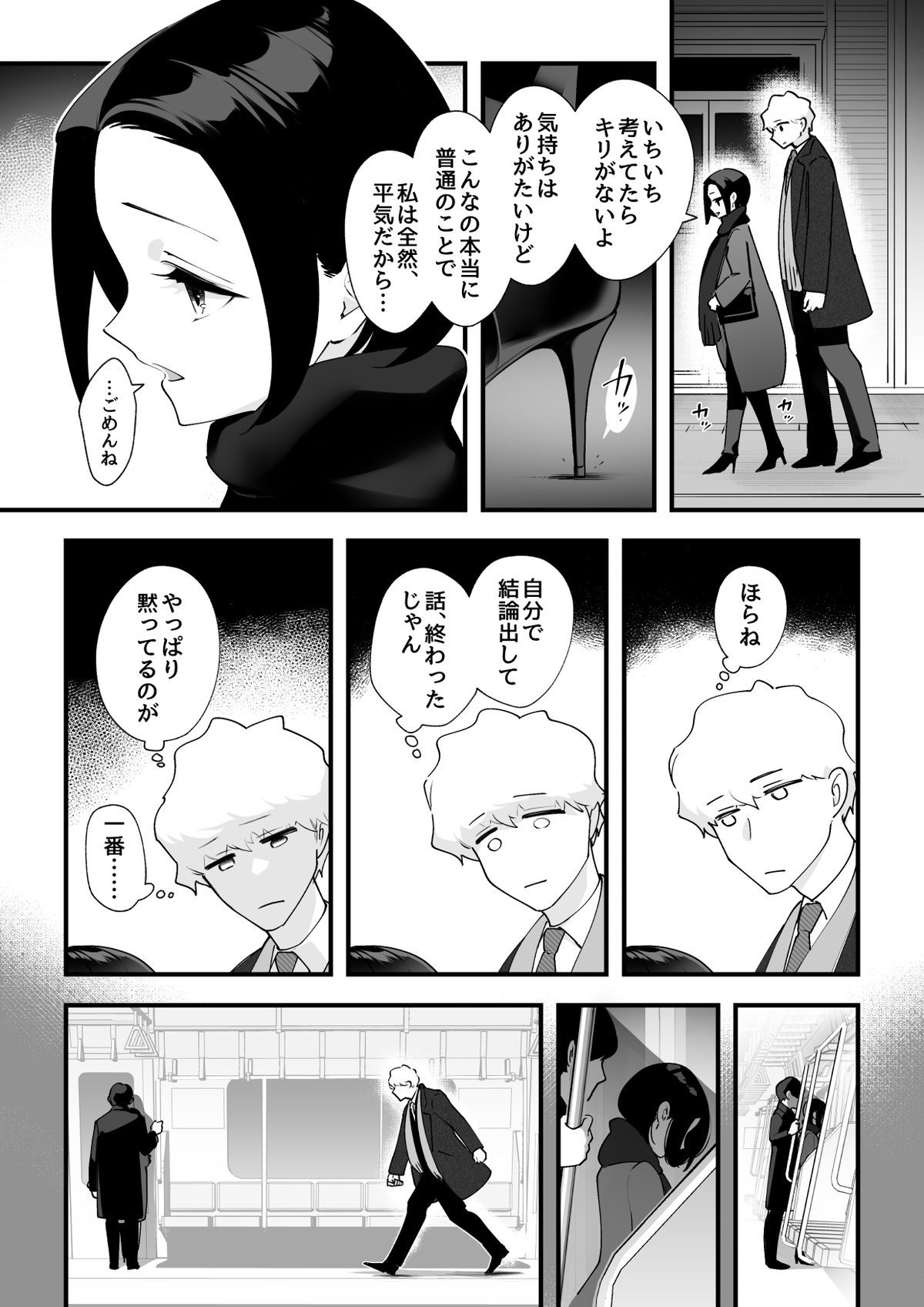 05：絶対最後に勝つアカリちゃんの話 前篇 - Page 25