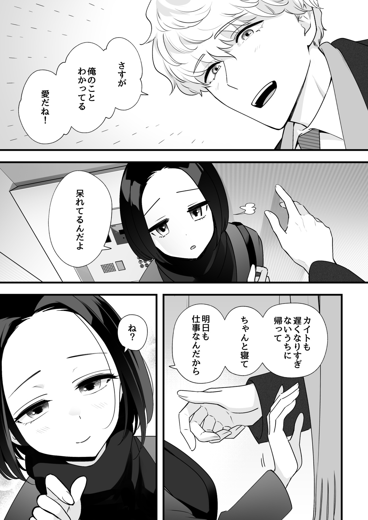 05：絶対最後に勝つアカリちゃんの話 前篇 - Page 28