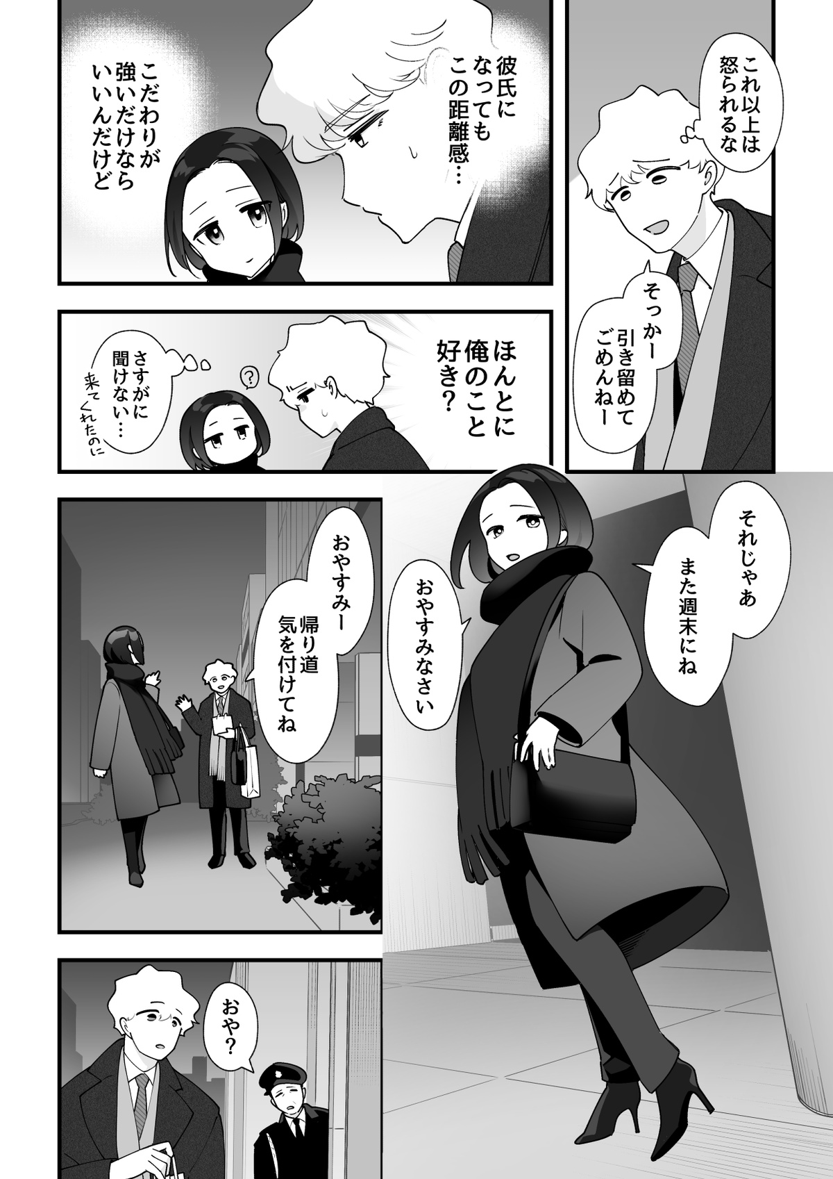 05：絶対最後に勝つアカリちゃんの話 前篇 - Page 9