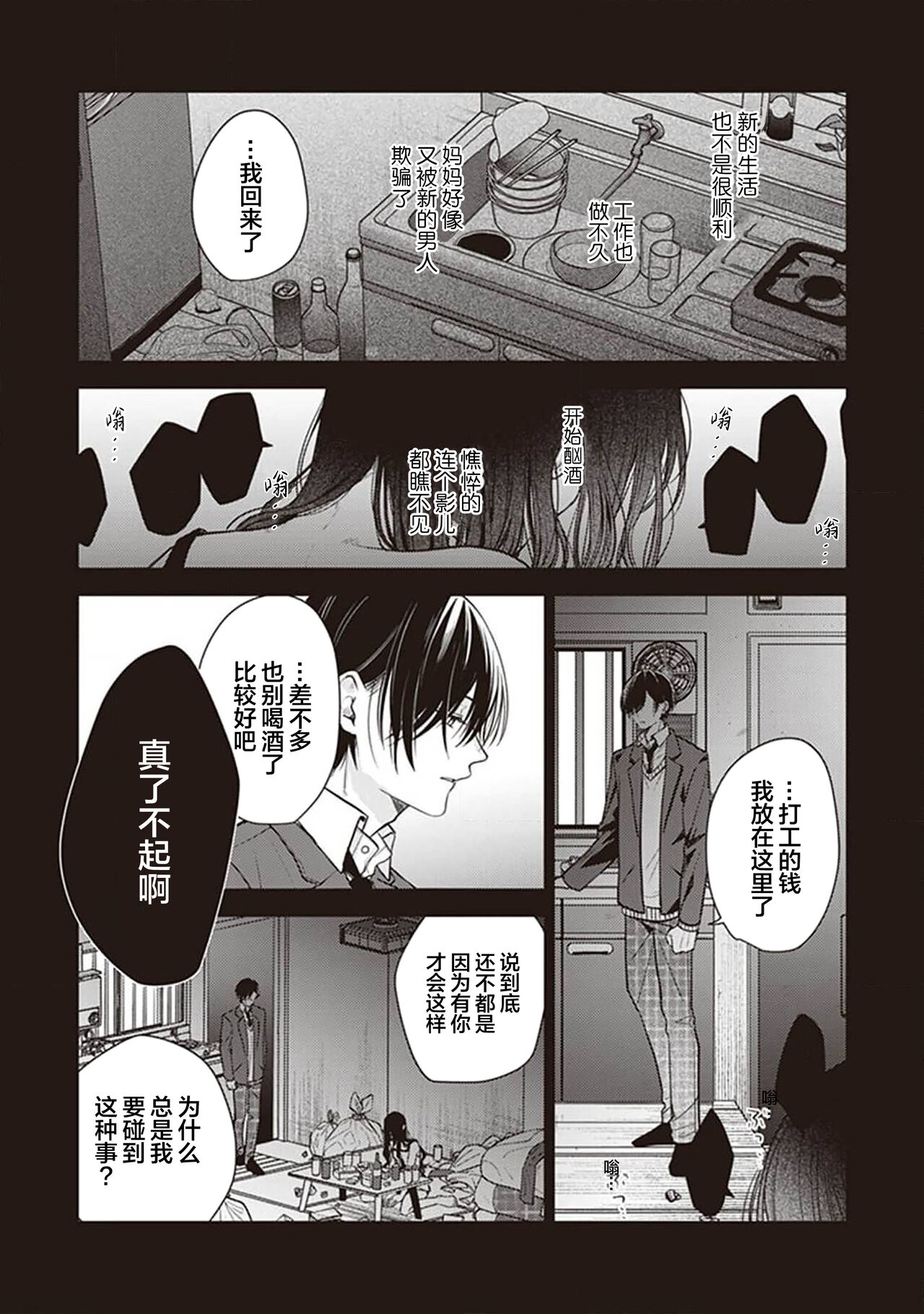 Koino Chishiryou |恋爱的致死量 - Page 132