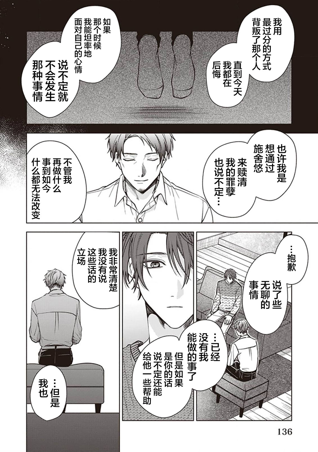 Koino Chishiryou |恋爱的致死量 - Page 138