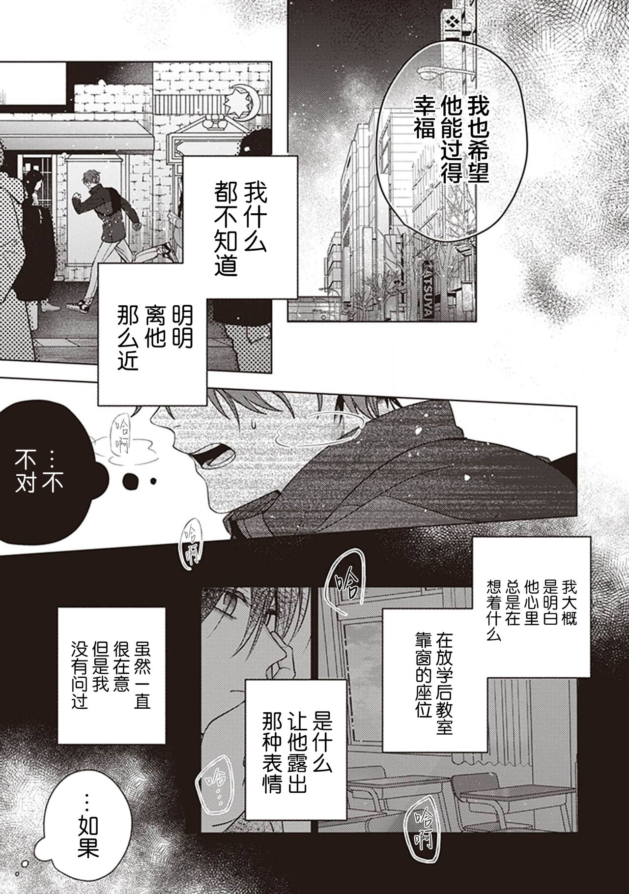 Koino Chishiryou ｜恋爱的致死量 - Page 139