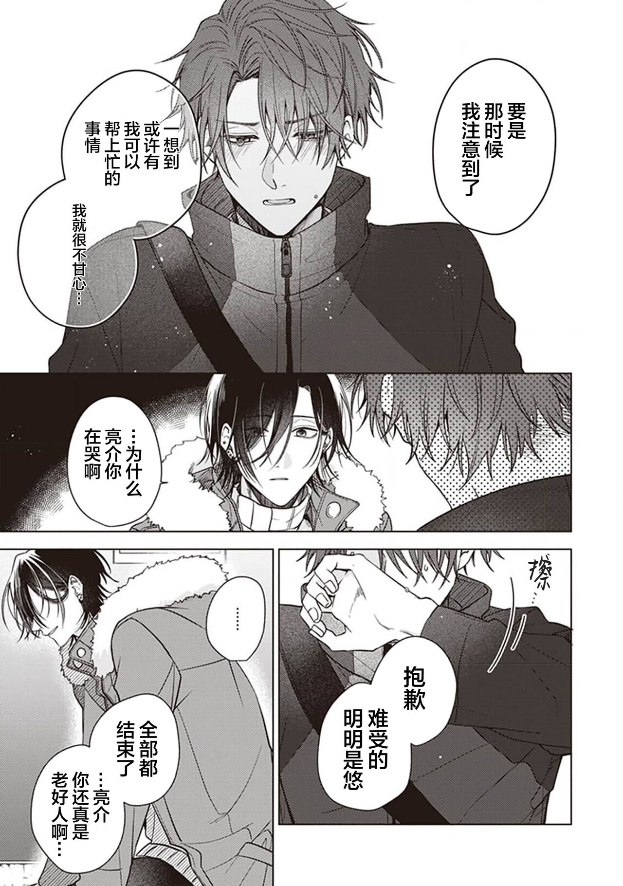 Koino Chishiryou ｜恋爱的致死量 - Page 145