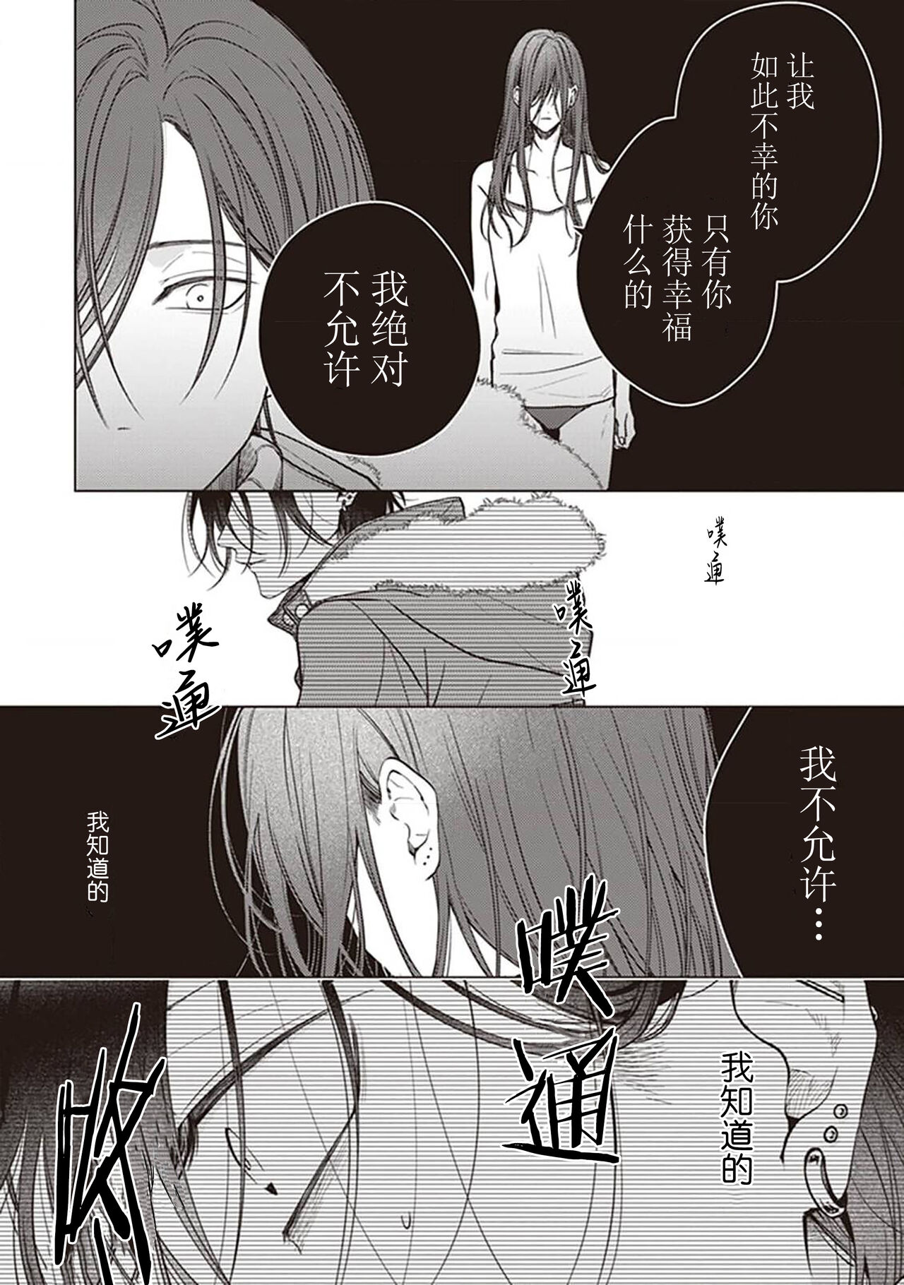 Koino Chishiryou ｜恋爱的致死量 - Page 148