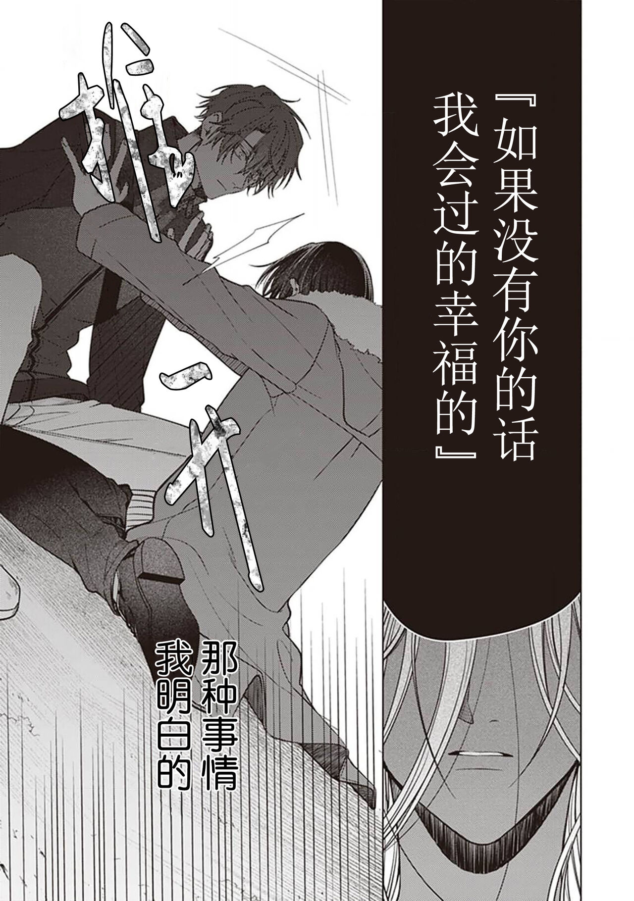 Koino Chishiryou ｜恋爱的致死量 - Page 149